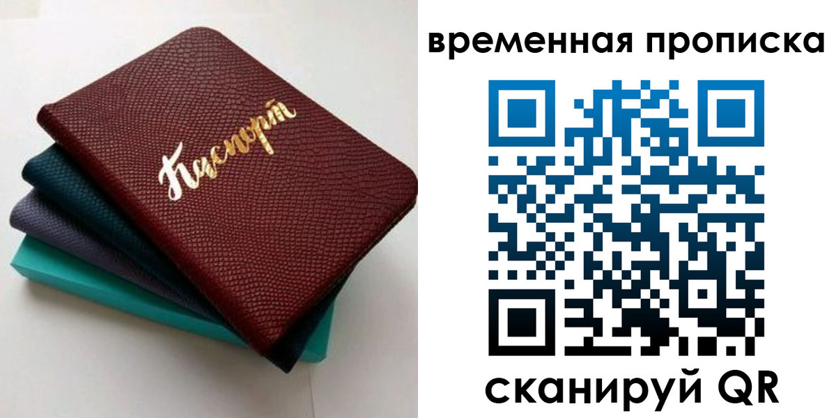 прописка в Радужном