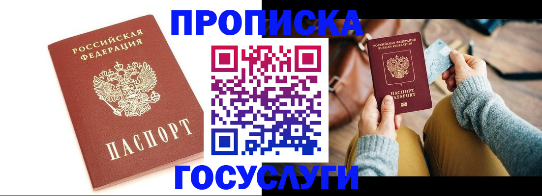 прописка регистрация в Радужном