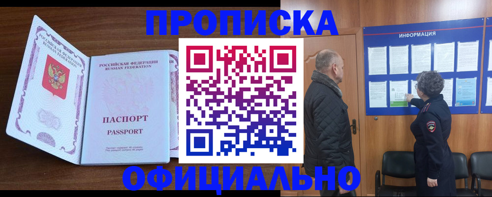 прописка поиск в Радужном