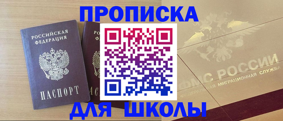 прописка для работы в Радужном