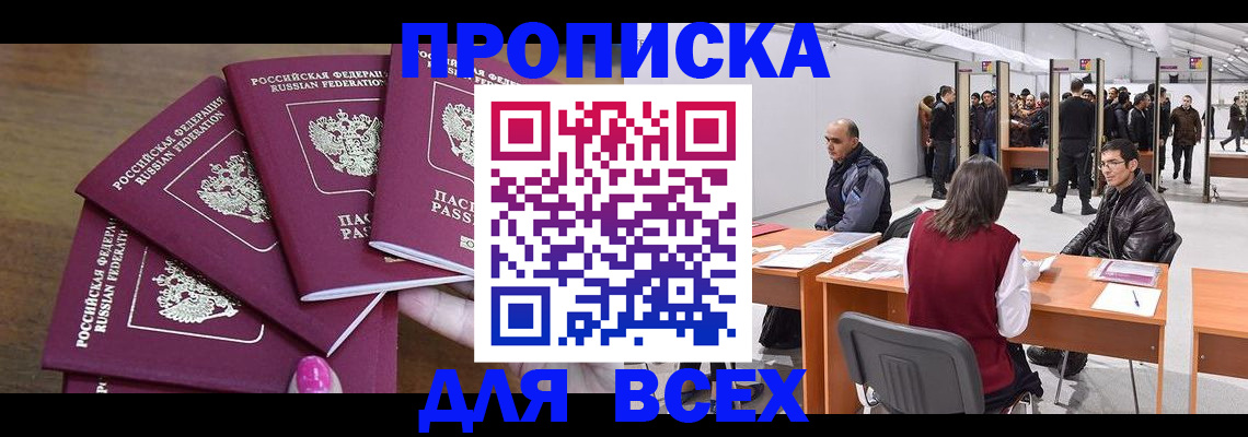 прописка 2025 в Радужном