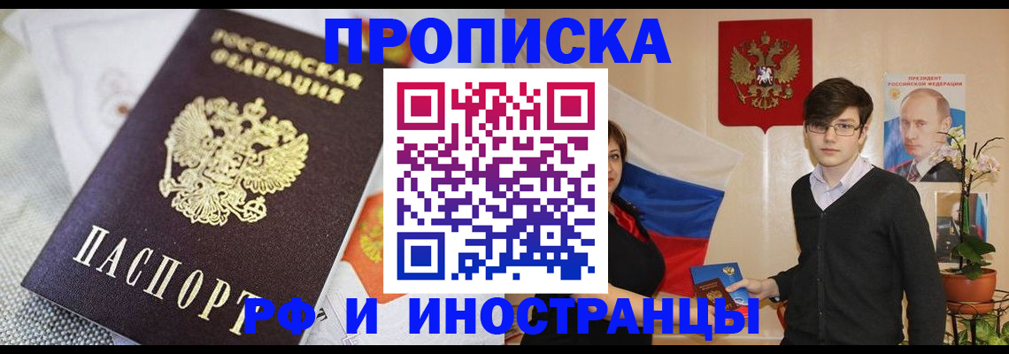 прописка для школы в Радужном