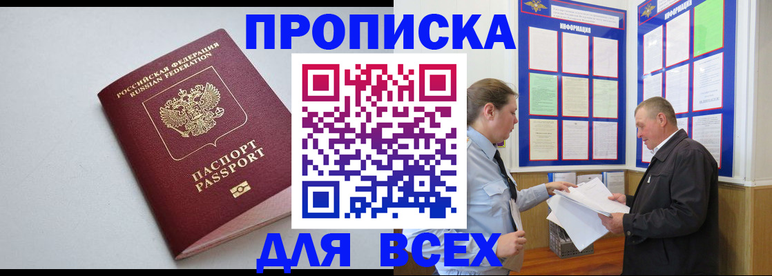 прописка паспорт в Радужном